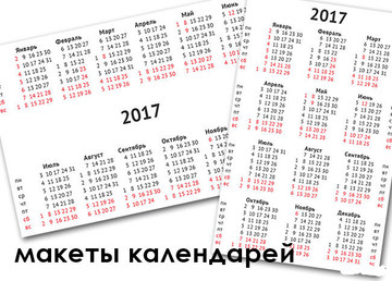 Календари для распечатки