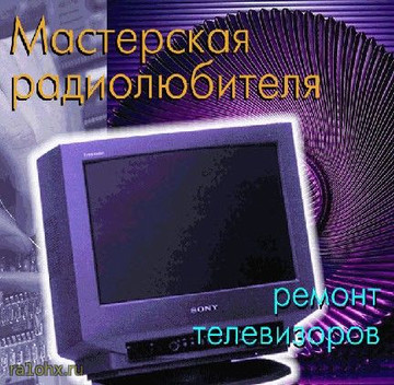 Ремонт телевизоров Витязь